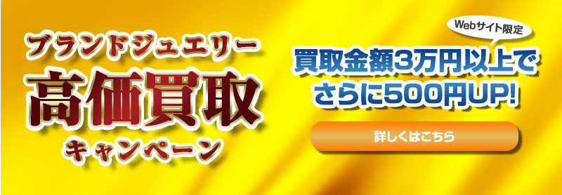 ブランドジュエリー買取|株式会社セルビー(SELBY) コーポレートサイト ...